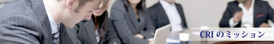 企業使命